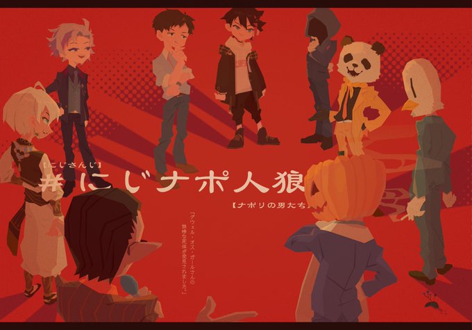 にじナポ人狼のtwitterイラスト検索結果 にじナポ人狼のtwitterイラスト検索結果
