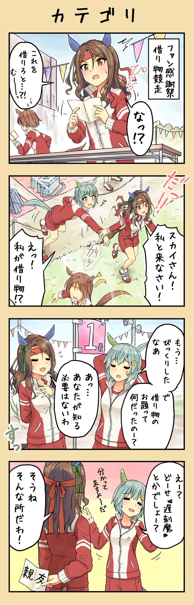 ウマ娘 借り物競争でウンスを借りるキングヘイロー マンガ ウマ娘うまぴょいまとめ