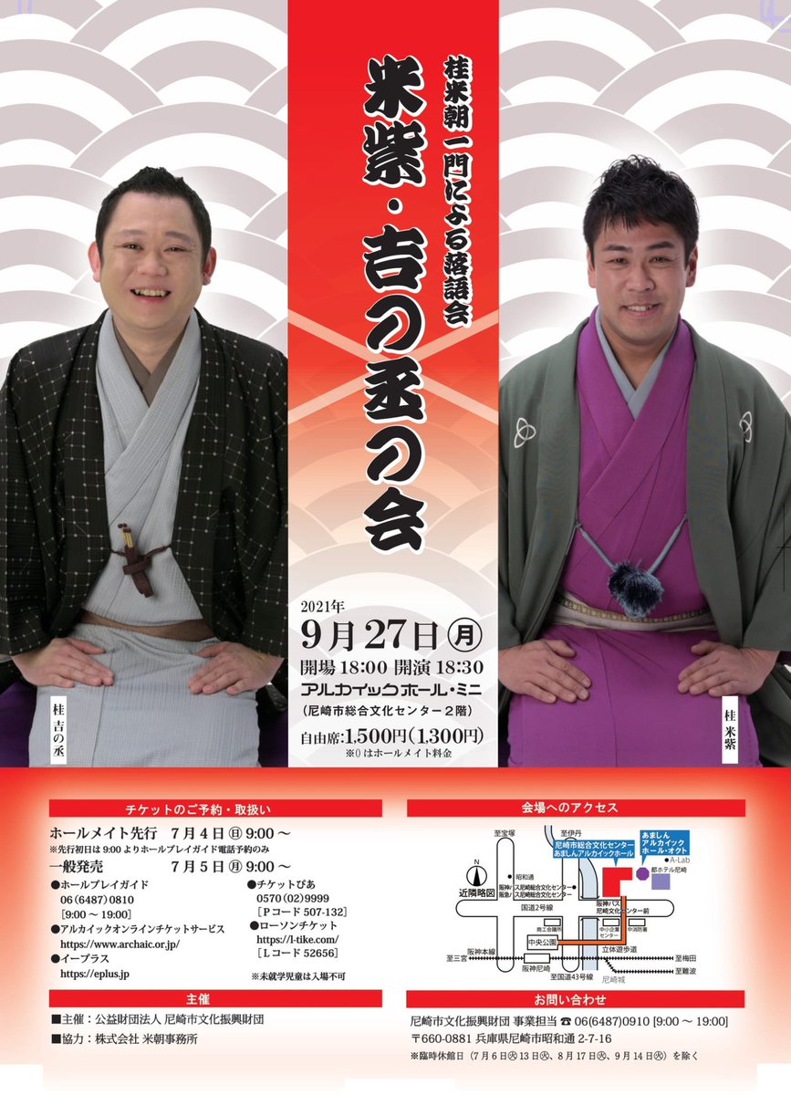 桂吉の丞 Kichinojo Twitter