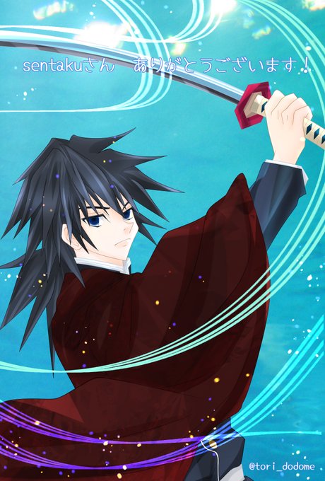 麻鳥＠望普と伏普さんがTwitterに投稿した冨岡義勇(鬼滅の刃)のイラスト。