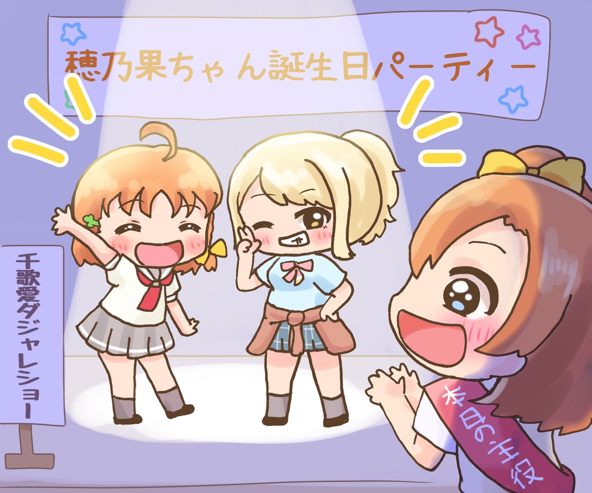 穂乃果 X 千歌 Hotワード