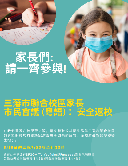 SFUnified's tweet photo. Families! Join health experts and SFUSD to answer questions on safe return to school. 😷Register here to join Schools Town Hall at 7:30 - English on 8/3/21, Spanish on 8/4/21 and Cantonese on 8/5/21. https://t.co/AnpSRpoEki https://t.co/9eOUsFODjG