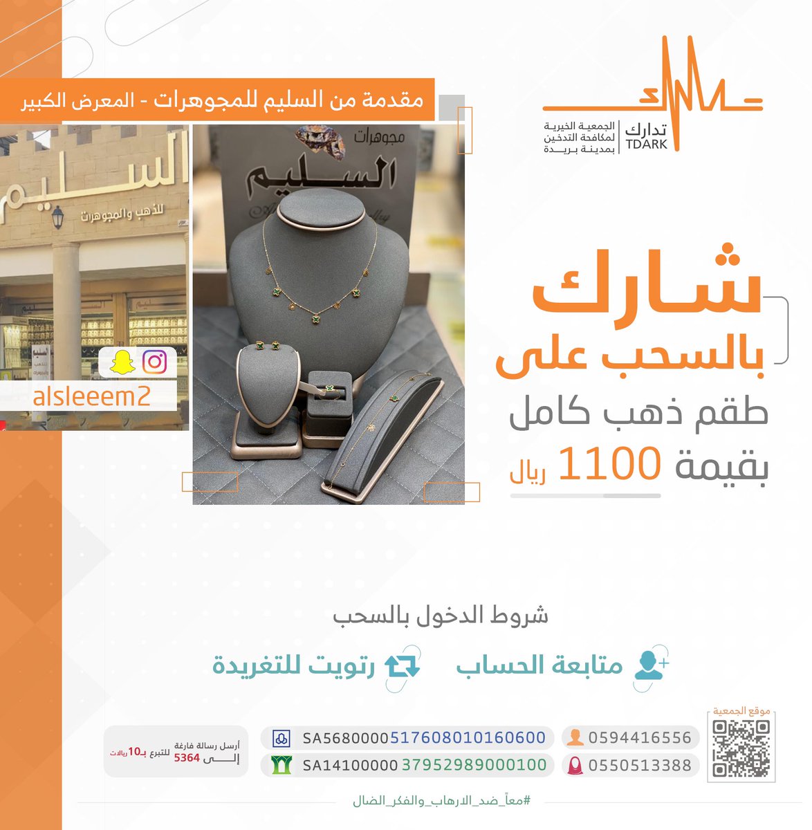 #مسابقة_تدارك_الشهرية

#شارك معنا بالسحب على 
طقم #ذهب (كامل) مقدم من السليم للمجوهرات - المعرض الكبير

📍شروط الدخول بالسحب :
- متابعة حساب الجمعية @tdark_asa
- #رتويت للتغريدة 

*السحب يوم الأحد  8 / 8 / 2021 م
#مسابقة #مسابقات