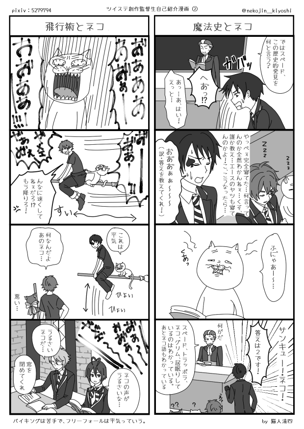 久々の猫監投稿はな…すごく緊張するんだぜ…。なので深夜にこっそりあげとくわ。
4月に描いてたやつだから、投稿すんのに4か月かかった。次また4か月以上かかるわ!じゃあの! 