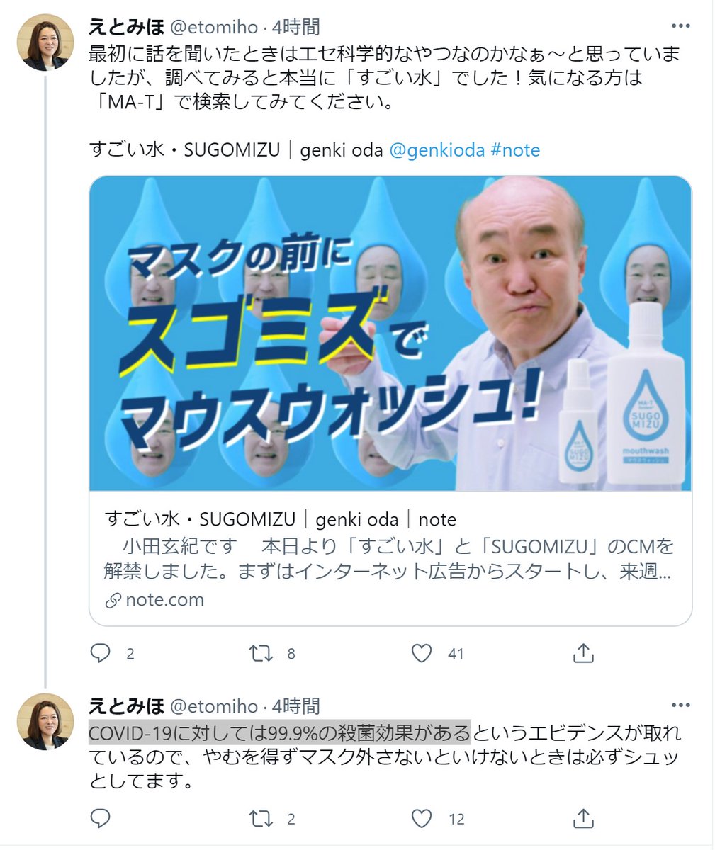 やさしい皮膚科医 S Tweet 横浜fマリノスのスポンサー リミックスポイント社の すごい水 について 同社取締役兼栃木sc取締役の江藤美帆が Covid 19に対して99 9 の殺菌効果のエビデンス マスク外すときは必ずシュッとしてます と宣伝 根拠論文は やさしい皮膚科医 S Tweet 横浜fマリノスのスポンサー リミックスポイント社の すごい水 について 同社取締役兼栃木sc取締役の江藤美帆が Covid 19に対して99 9 の殺菌効果のエビデンス マスク外すときは必ずシュッとしてます と宣伝 根拠論文は