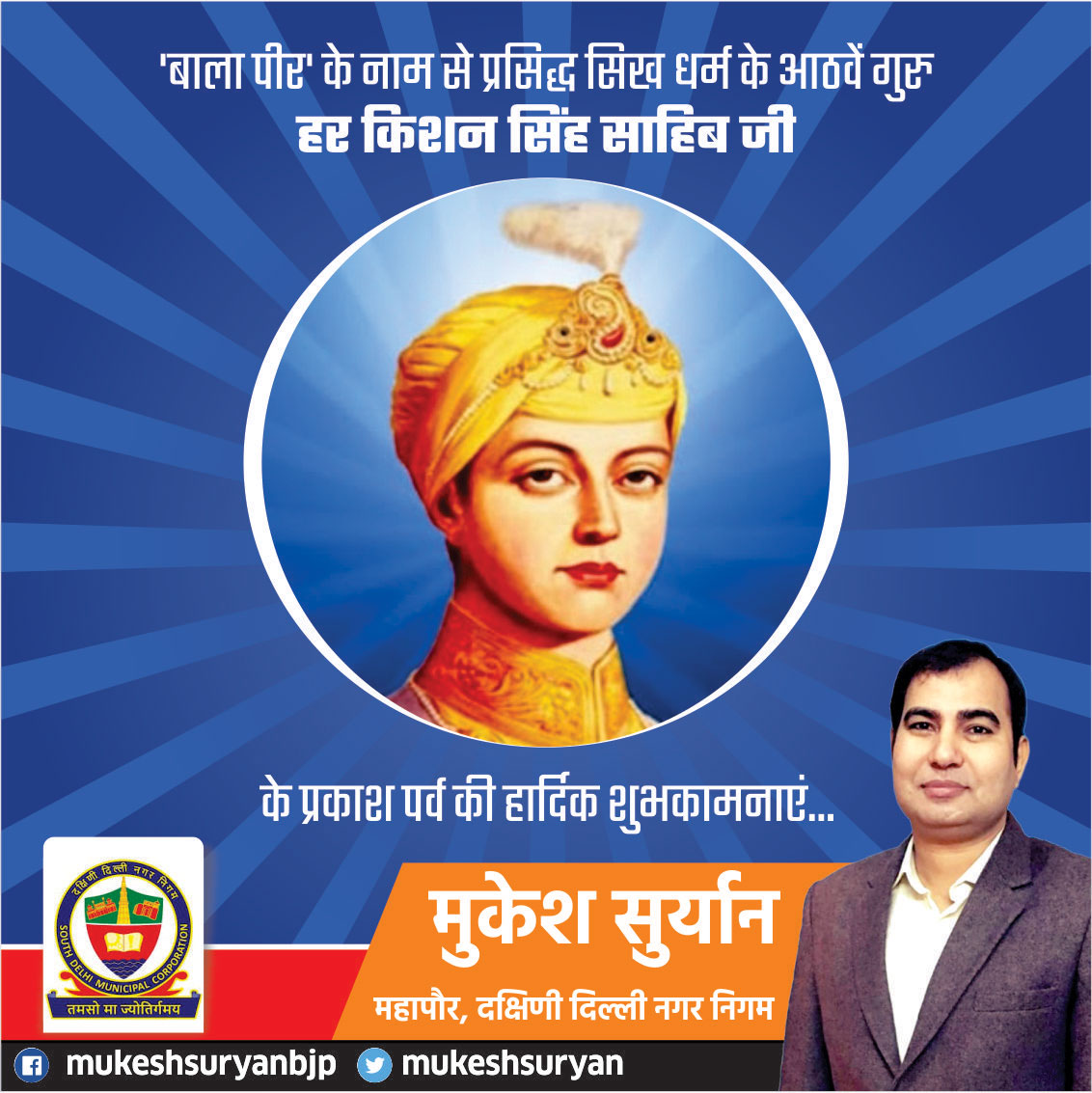 MUKESHSURYAN's tweet photo. 'बाला पीर' के नाम से प्रसिद्ध सिख धर्म के आठवें गुरु हर किशन सिंह साहिब जी के प्रकाश पर्व की हार्दिक शुभकामनाएं...
#bjp #narendramodi #news #namo #bjpindia #politicians #delhi #indian @BJP4Delhi @MUKESHSURYAN #mukkeshsuryan #mayorDelhi #teamMayor https://t.co/TYGPh8nR2G