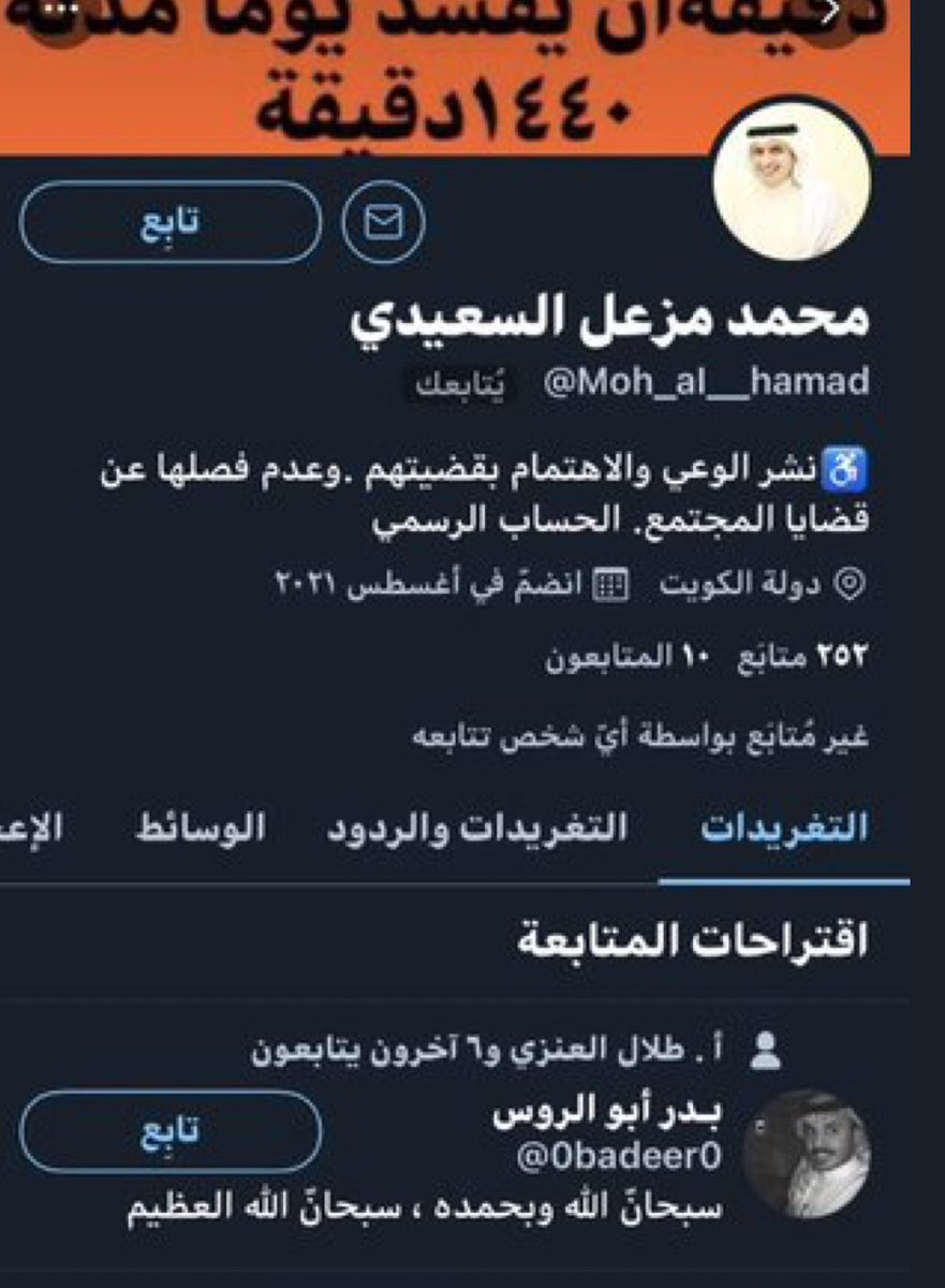 هذا الحساب منتحل لشخصيتي
يرجى الحذر  و عدم التفاعل معه والإبلاغ عنه حفاظا على معلوماتكم وخصوصيتكم. 
نهاية حسابه 2021

جزاكم الله خير على إبلاغي
#الكويت
#الجهراء 
#الظفير