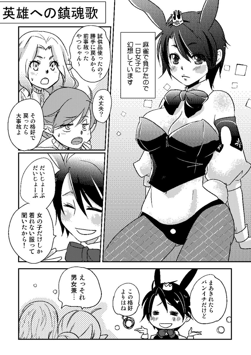 バニーの日なのでクソみたいなFF14バニー漫画見てください(遅刻) 