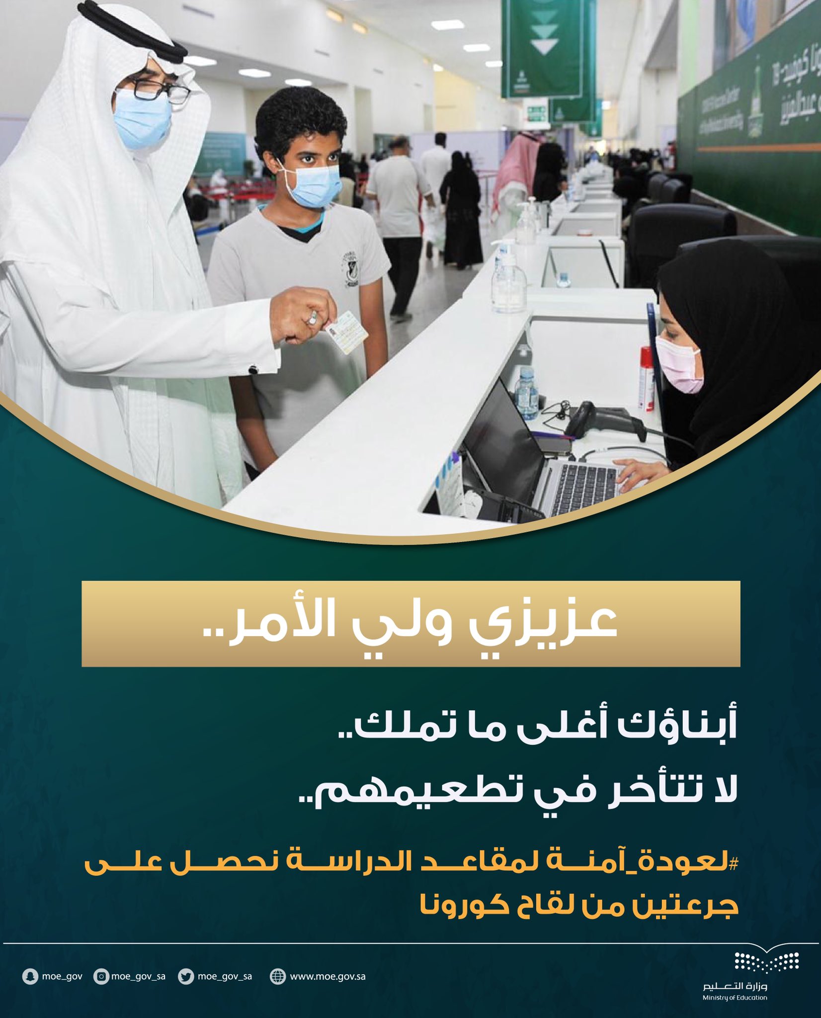 ÙˆØ²Ø§Ø±Ø© Ø§Ù„ØªØ¹Ù„ÙŠÙ… Ø¹Ø§Ù… On Twitter Ù„Ø¹ÙˆØ¯Ø© Ø¢Ù…Ù†Ø© Ù„Ù„Ø¹Ø§Ù… Ø§Ù„Ø¯Ø±Ø§Ø³ÙŠ Ø§Ù„Ø¬Ø¯ÙŠØ¯ ÙˆØ²Ø§Ø±Ø© Ø§Ù„ØªØ¹Ù„ÙŠÙ… ØªØ­Ø« Ø¬Ù…ÙŠØ¹ Ù…Ù†Ø³ÙˆØ¨ÙŠÙ‡Ø§ ÙˆØ·Ù„Ø¨Ø© Ø§Ù„Ù…Ø±Ø­Ù„ØªÙŠÙ† Ø§Ù„Ù…ØªÙˆØ³Ø·Ø© ÙˆØ§Ù„Ø«Ø§Ù†ÙˆÙŠØ© Ù„Ù„Ø­ØµÙˆÙ„ Ø¹Ù„Ù‰ Ø¬Ø±Ø¹ØªÙŠÙ† Ù…Ù† Ù„Ù‚Ø§Ø­ ÙƒÙˆØ±ÙˆÙ†Ø§ Https T Co Sqesvdwgiv Https T Co 3yuqozhcte