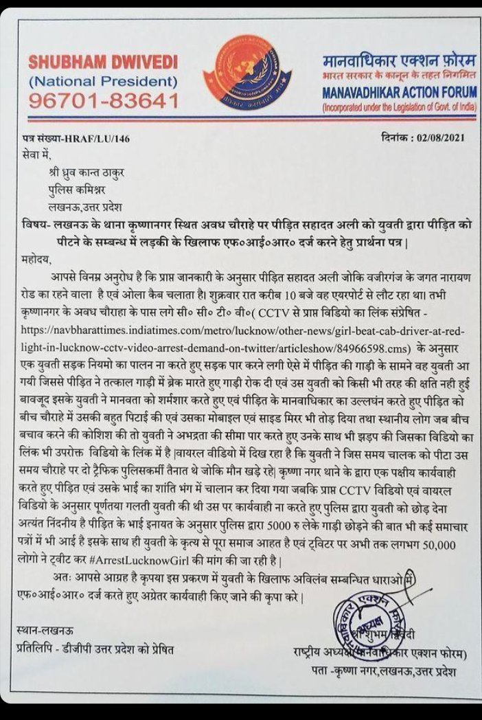 Nonehal2's tweet photo. Ladki ke against FIR ki maang. Thank you shubham sir. I request @lkopolice to do the needful #ArrestLucknowGirl https://t.co/Aov1yOEqSs