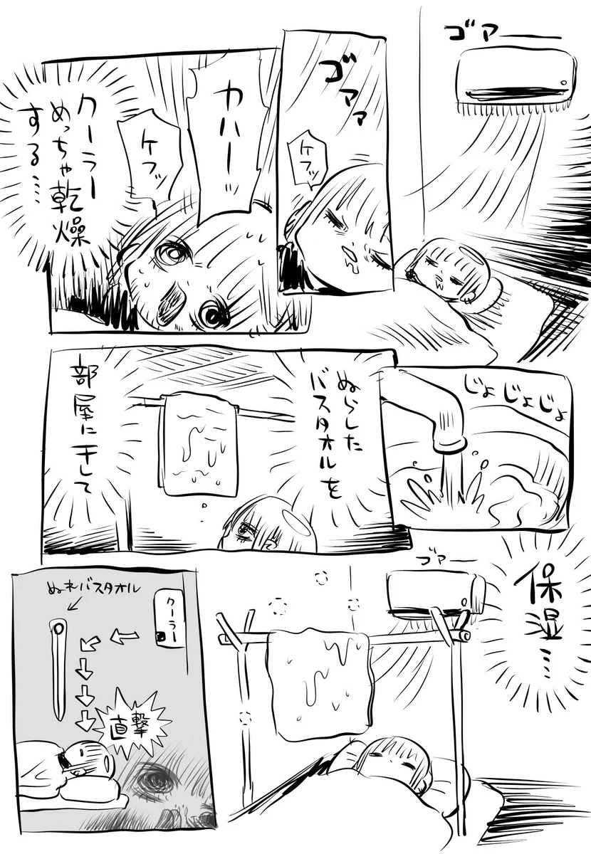 クーラーの風ってめっちゃ乾燥するみたいだが‼