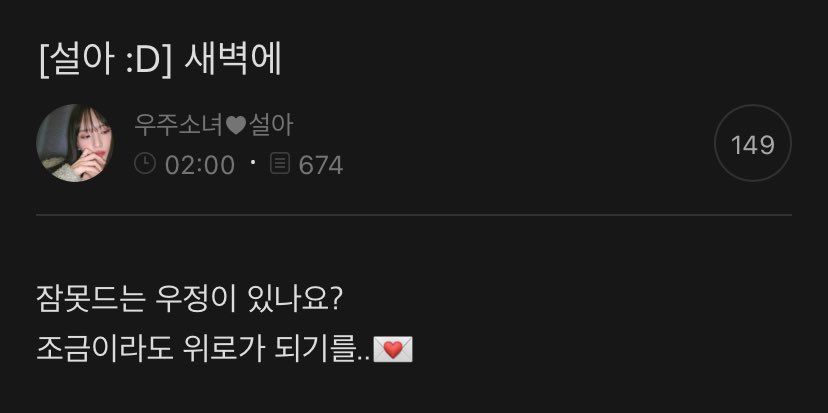 난춘 커버랑 멘트 이렇게 같이 올리는 거 오바지!! 🥺