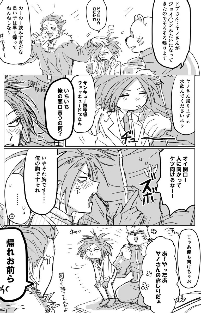 🐻‍❄️🦔🐒の飲み会漫画です 