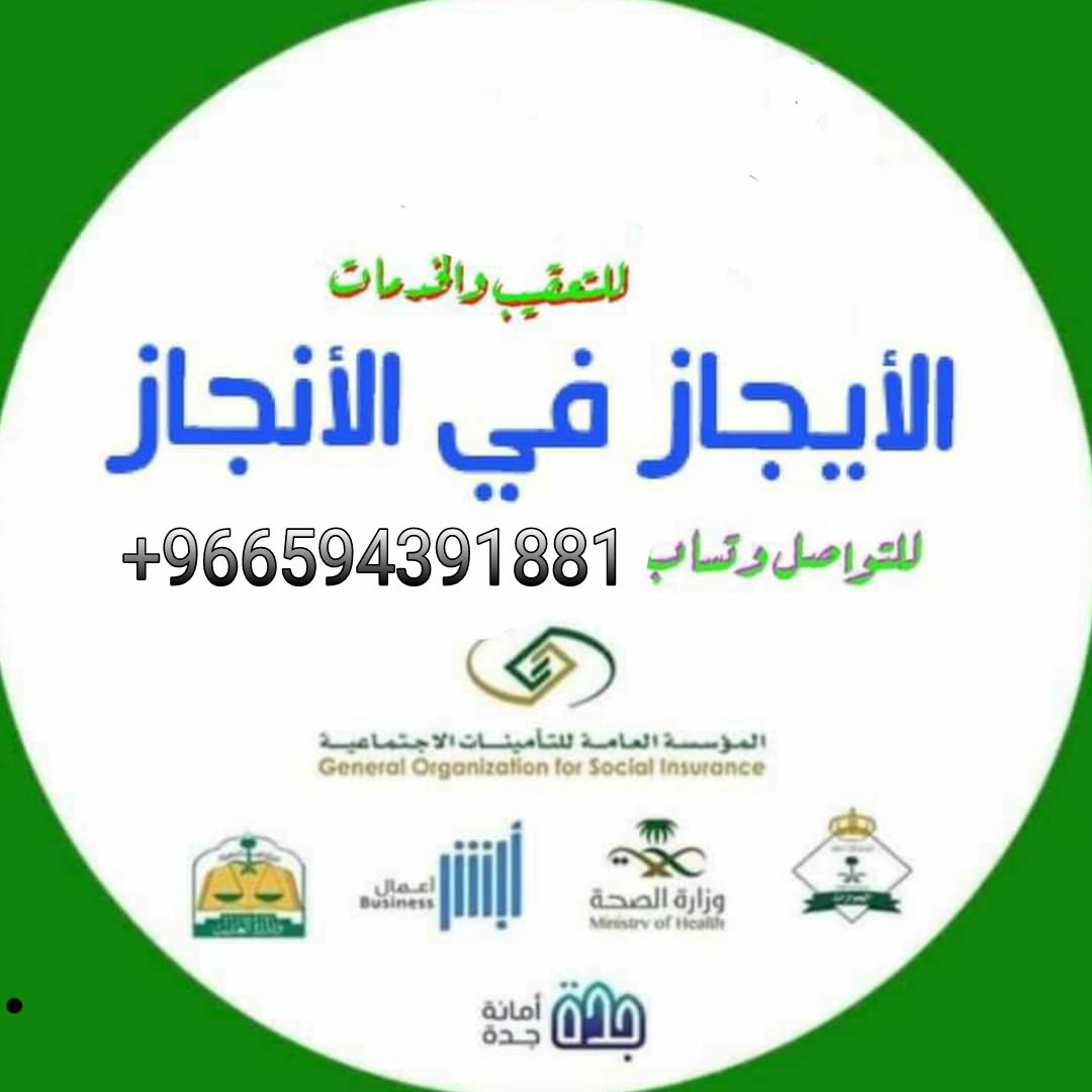 aboabala1's tweet photo. @haraj 
💯الدفع بعد الانجاز💯
💯الدفع بعد الانجاز💯
✅تخفض مقابل مالي 💯
✅اصدار كرت عمل 💯
✅الغاءهروب {مهني + فردي}
✅تجديد اقامة
✅تعديل مهني الى فردي
✅الغاءخروج نهائي🔥
✅تعديل رسوم {650 + 750}
✅الغاءمخالفات مرورية🚔
✅ازالة بصمة ترحيل+وبصمة ابعاد✈️
https://t.co/4Zhd0LDRRX https://t.co/VW7NMlXMF5