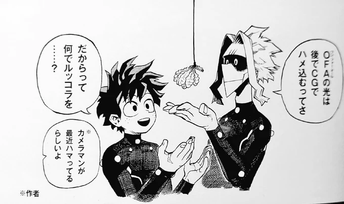 Volume 31  [Actor AU] AM says the light of OFA will be added with CGI later. Deku points out that thing is arugula and the Camera Man (Horikoshi) has been addicted to them lately. 