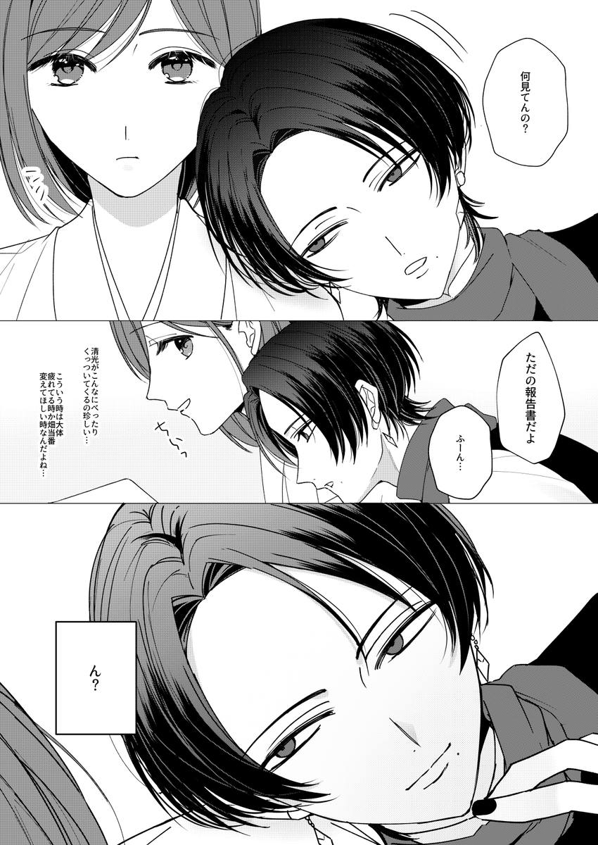 イチャついてる清さに(⚠️女審神者) 