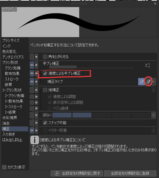 雪国裕 アプデ後のクリスタのペンの挙動がおかしい 速度による手ブレ補正を ゆっくりのときに補正をかけるから 高速時に補正をかけるへ変更することでもどった 雪国裕 アプデ後のクリスタのペンの挙動がおかしい 速度による手ブレ補正を ゆっくりのときに補正をかけるから 高速時に補正をかけるへ変更することでもどった