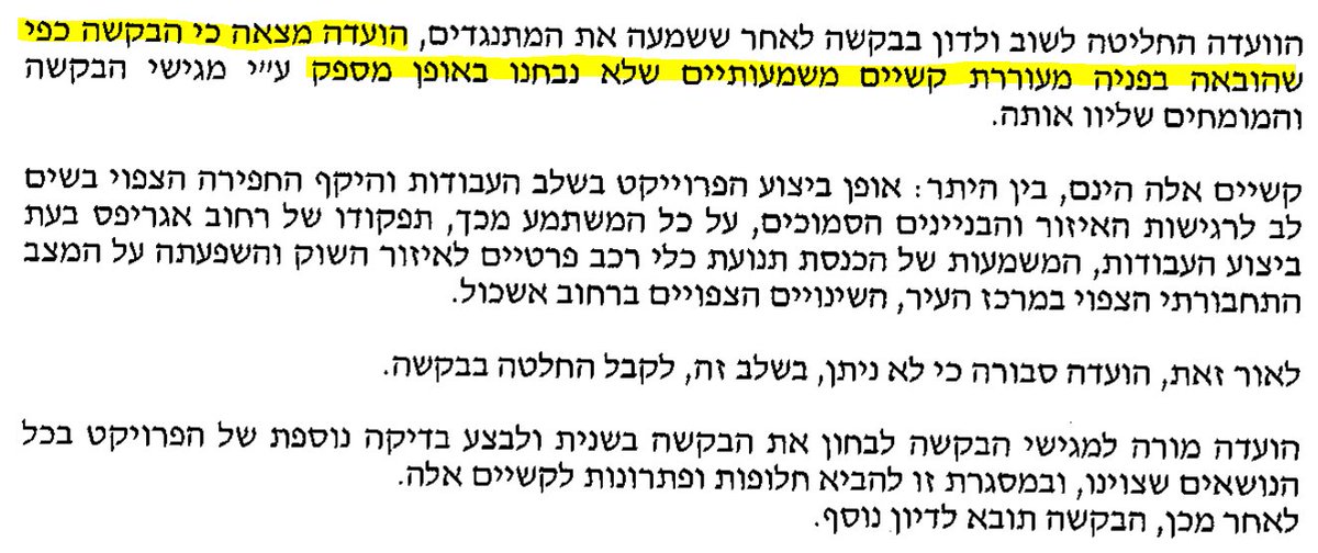את דיון ההתנגדויות בוועדה המקומית ניהל הצדיק הנסתר מאיר תורג& #39;מן, שהיה אז הרכש החדש בקואליציה של ברקת. בדיון ייצג את התנועה  @TomerNaor המלך, כשאני יושב לידו ומסייע בלחישות וטיפים.להפתעתנו, הוועדה החליטה שבקשת ההיתר חצי אפויה, והקציבה למגישי הבקשה שנה אחת להגיש בקשה מתוקנת.