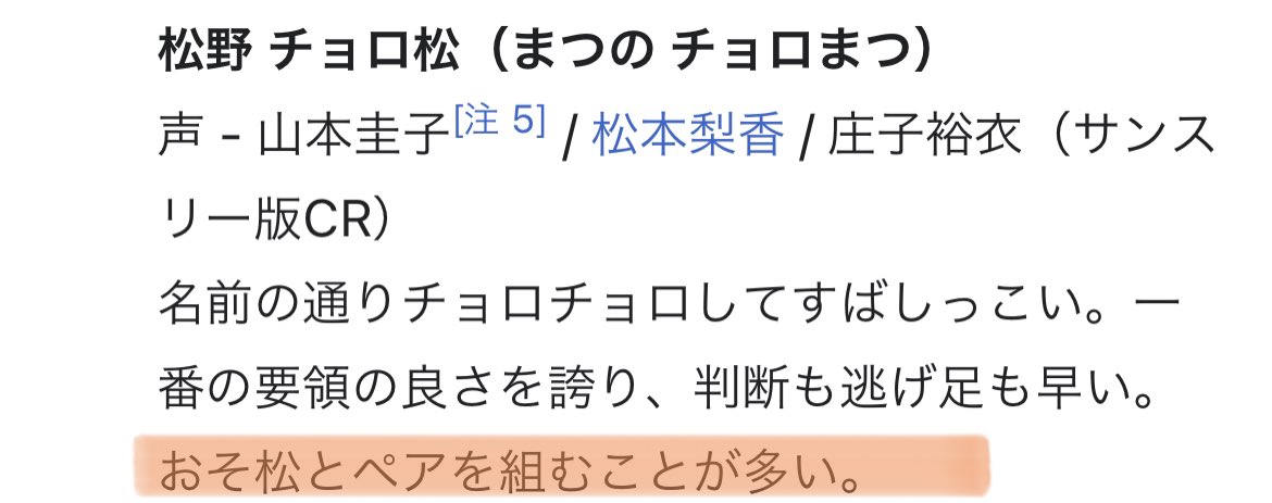 チョロ松 Hotワード チョロ松 Hotワード