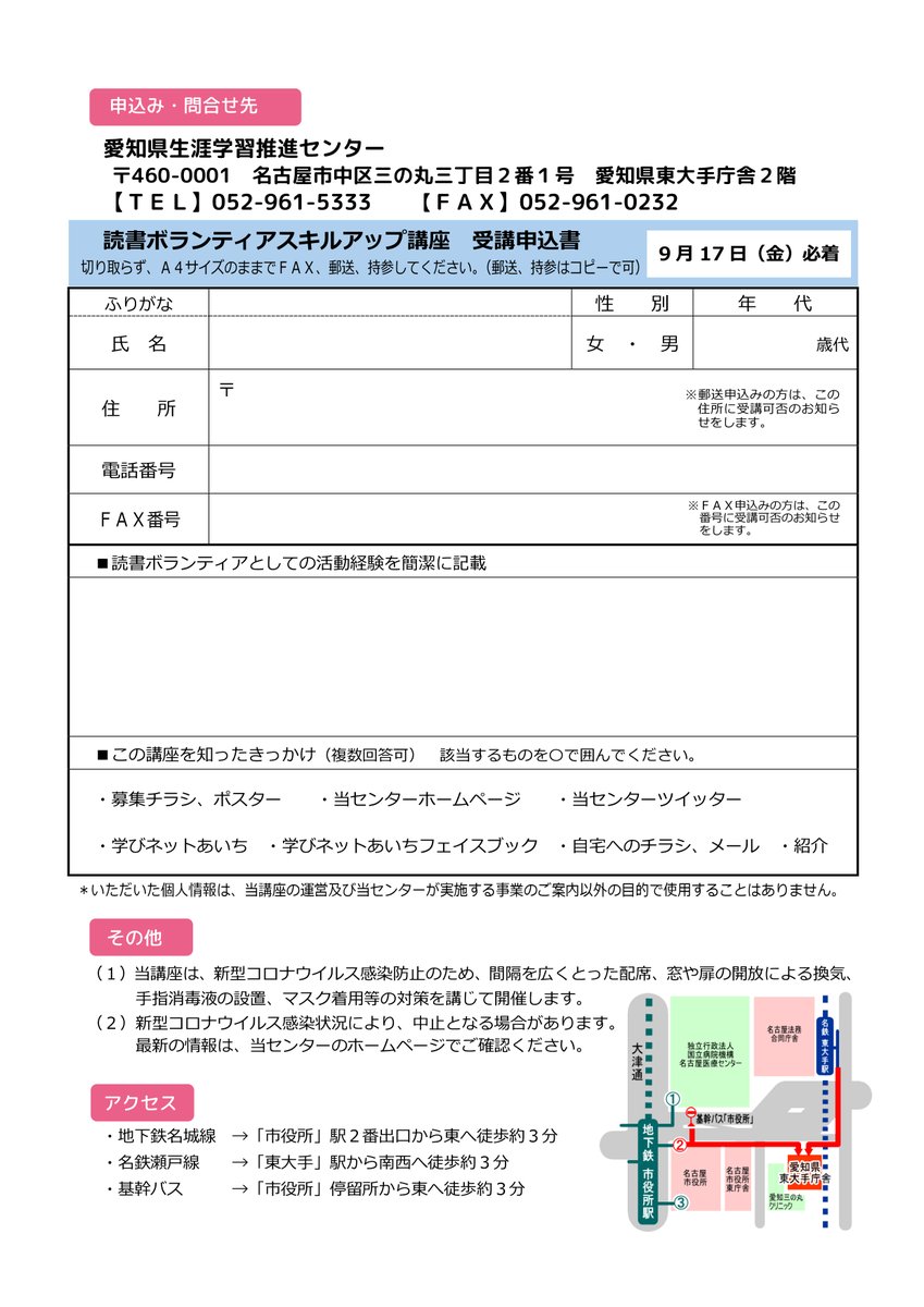 愛知県生涯学習推進センター V Twitter 読書ボランティアスキルアップ講座 の申込受付が始まりました 読み聞かせ わらべうた ブックトーク 科学の本についてなど 盛りだくさんの内容です お申込み お待ちしています T Co Qd543zfc1m 読書