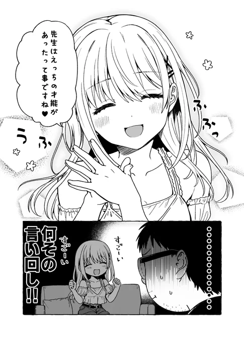 エロ漫画家の才能(収入)を狙う女、描いてます 