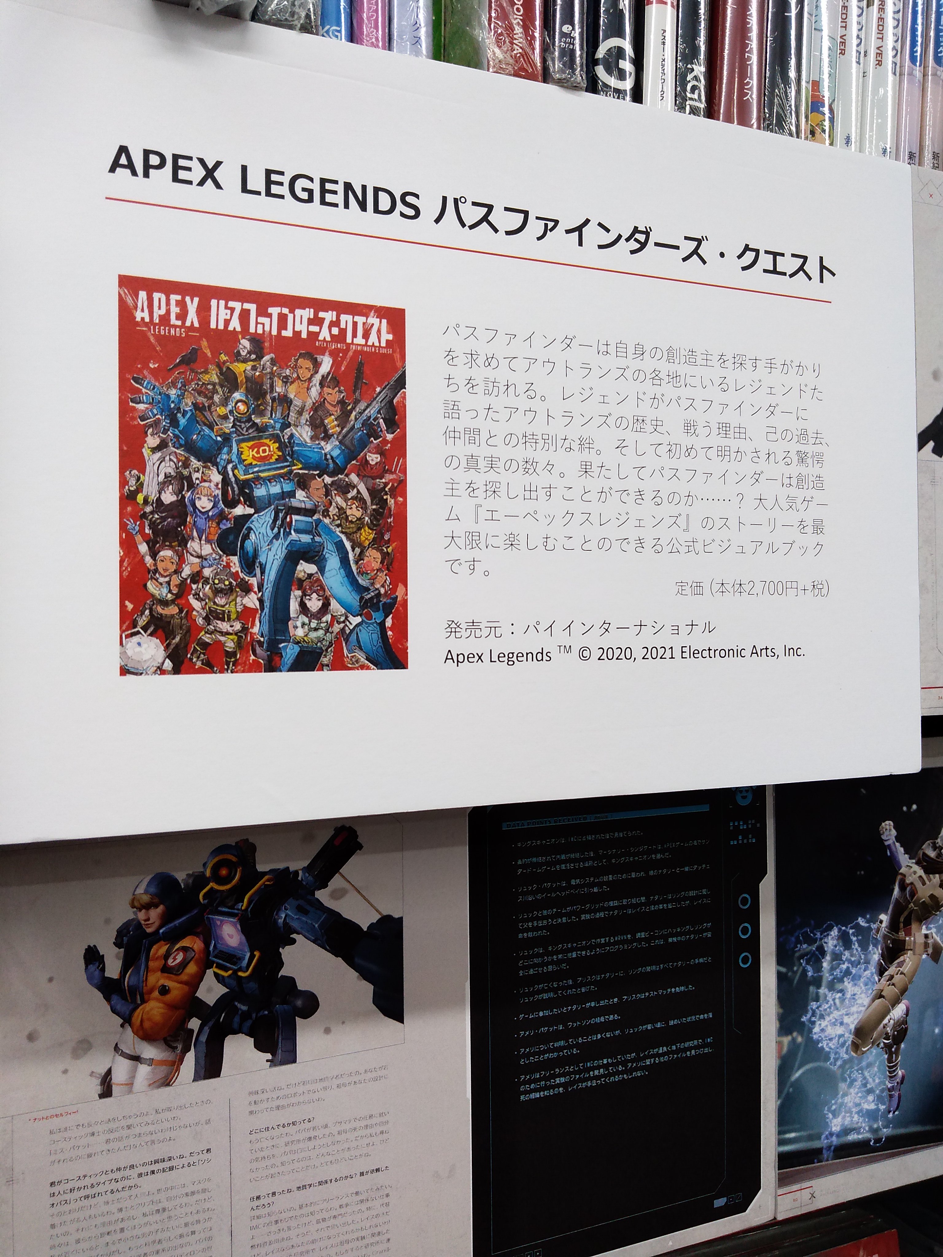 تويتر 書泉ブックタワー 秋葉原 営業時間 11 00 00 على تويتر 8f ゲーム インターナショナル Apex Legends パスファインダーズ クエスト Apexのサイコなアイツ パスファインダーが自身の出生の秘密を探りながら各レジェンドを訪ね歩く 公式ストーリー