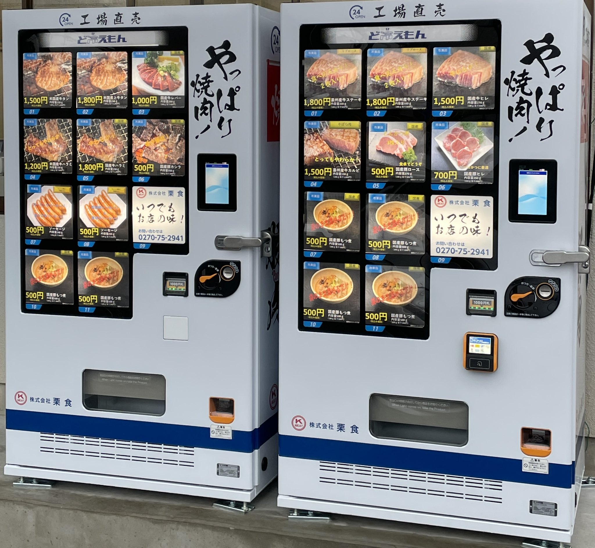 冷蔵自動販売機（日本ハムファイターズ記念缶付） ファイターズ基金応援自動販売機の売上約46万円を受贈 | 北海道