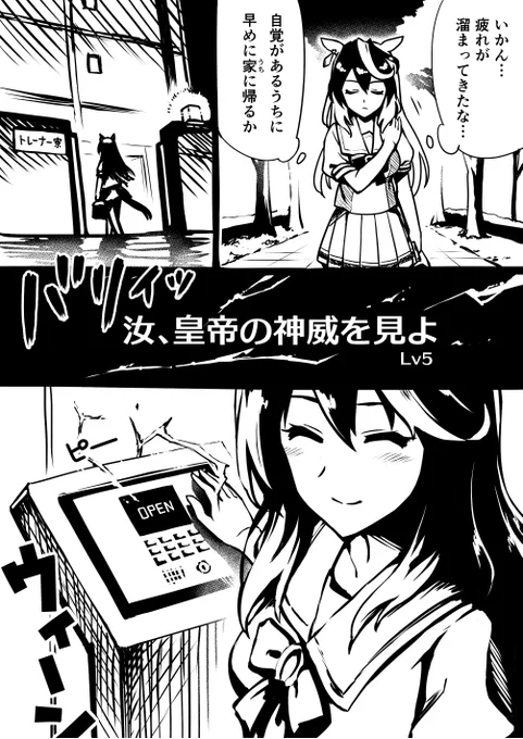 スキルをうまく使うシンボリルドルフ漫画 