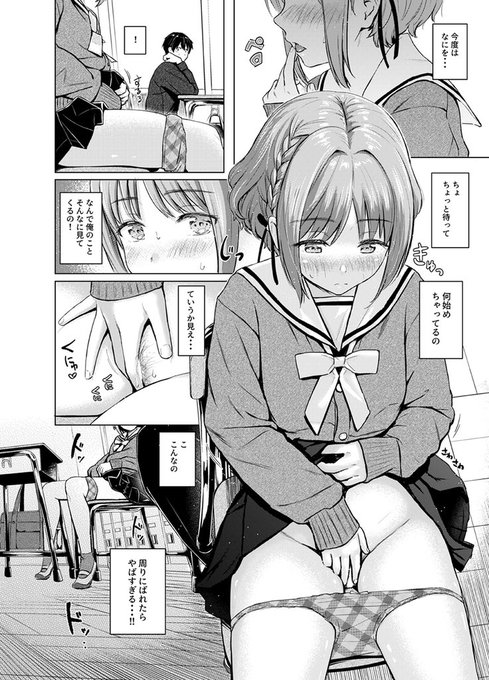 授業中に"見せて"くる、隣の席のちょっと変わった女の子 (3/4) 