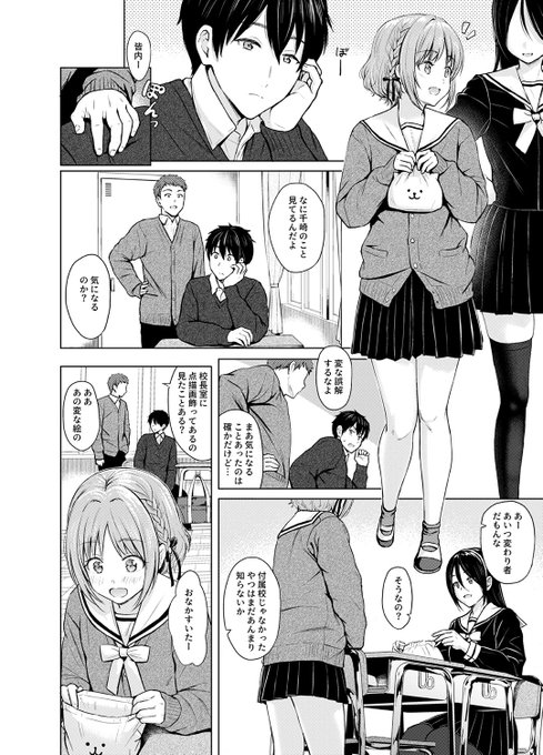 授業中に"見せて"くる、隣の席のちょっと変わった女の子 (2/4) 