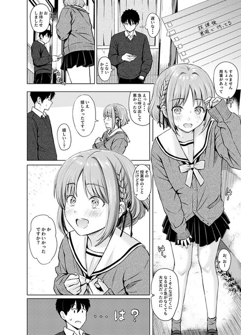 授業中に"見せて"くる、隣の席のちょっと変わった女の子 (4/4) 