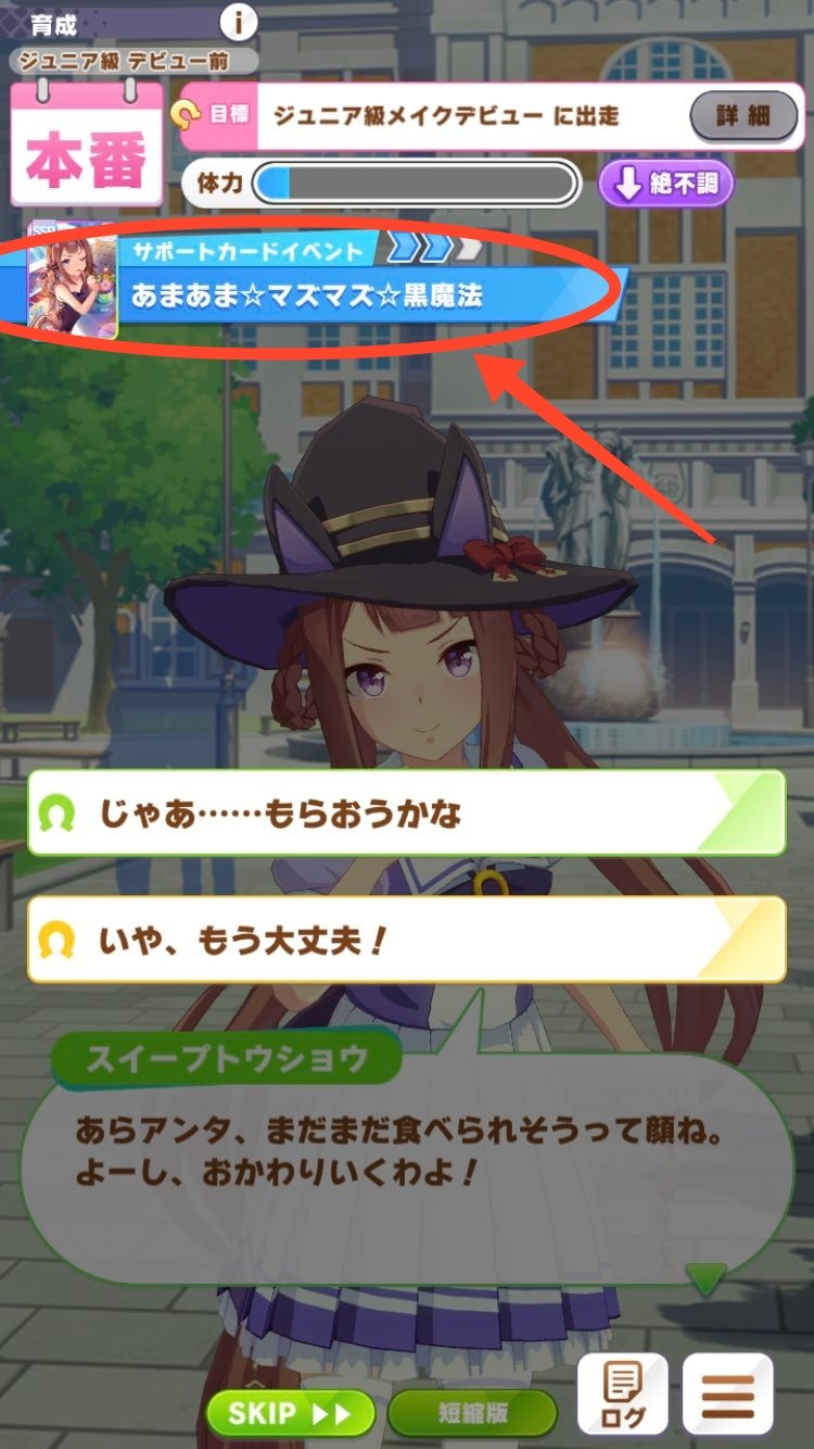 滝沢ガレソ ウマ娘 ゲーム内イベント あまあま ニガニガ 黒魔法 なぜかイベントの名前が あまあま マズマズ 黒魔法 に突如変更される Blacklivesmatter T Co Uxv7qvqmdp Twitter