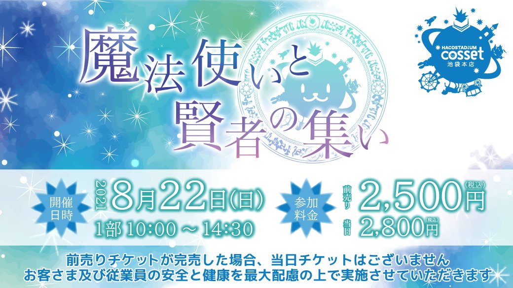 コセット池袋本店 Cosset Jp Twitter