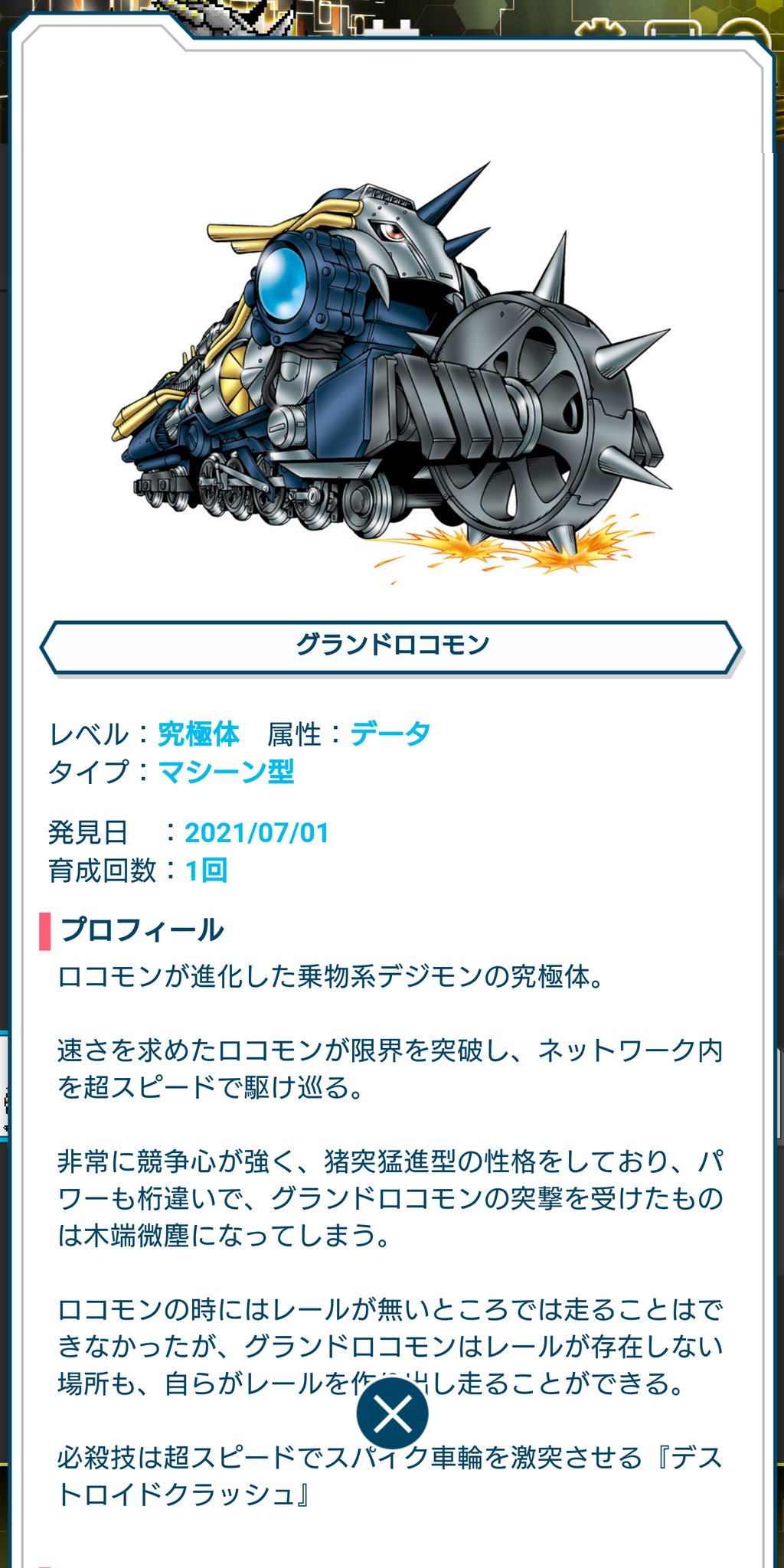 ルゥ グランドロコモン Dp8 Hp18 Ap12 バイタルブレス ルゥ グランドロコモン Dp8 Hp18 Ap12 バイタルブレス