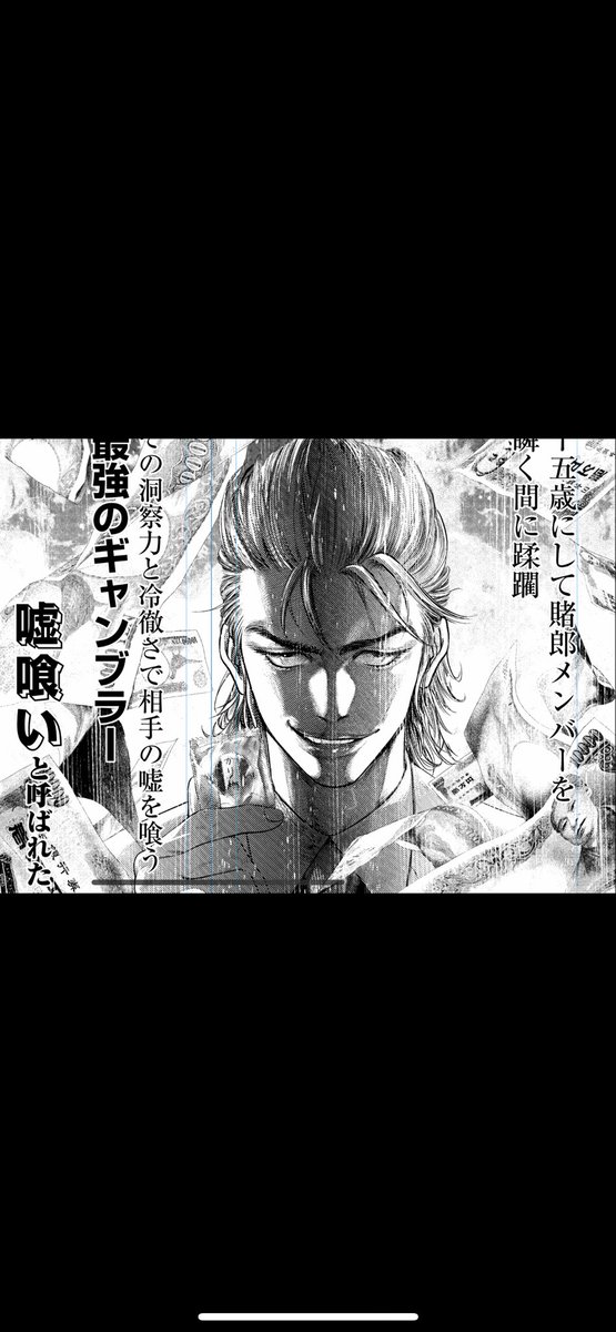 Twoucan 嘘喰い の注目ツイート イラスト マンガ Twoucan 嘘喰い の注目ツイート イラスト マンガ