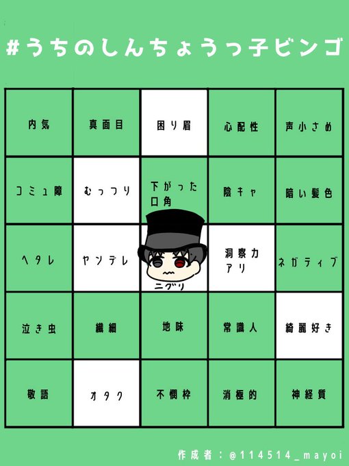 うちのしんちょうっ子ビンゴのtwitterイラスト検索結果