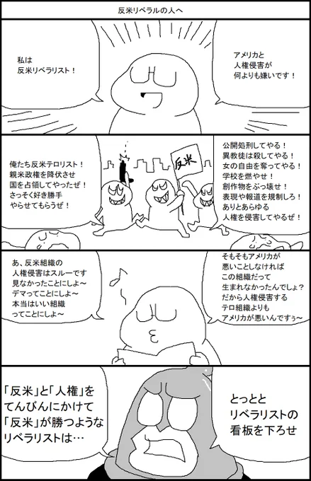 反米リベラルの人へ 