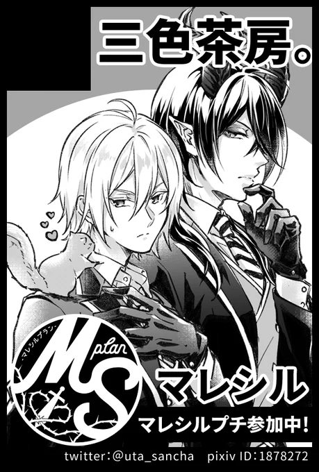 【サークル参加します!🐉⚔】2021年10月3日(日)Beckon of the Mirror 6 内|マレシル プチオンリー【マレシルプラン】 #マレシルプラン https://t.co/0Bs4QnAkYh 
告知サイトからサークル参加しますツイートできるよ～～～!
ということでこんな感じです🙆‍♀️✨✨ 