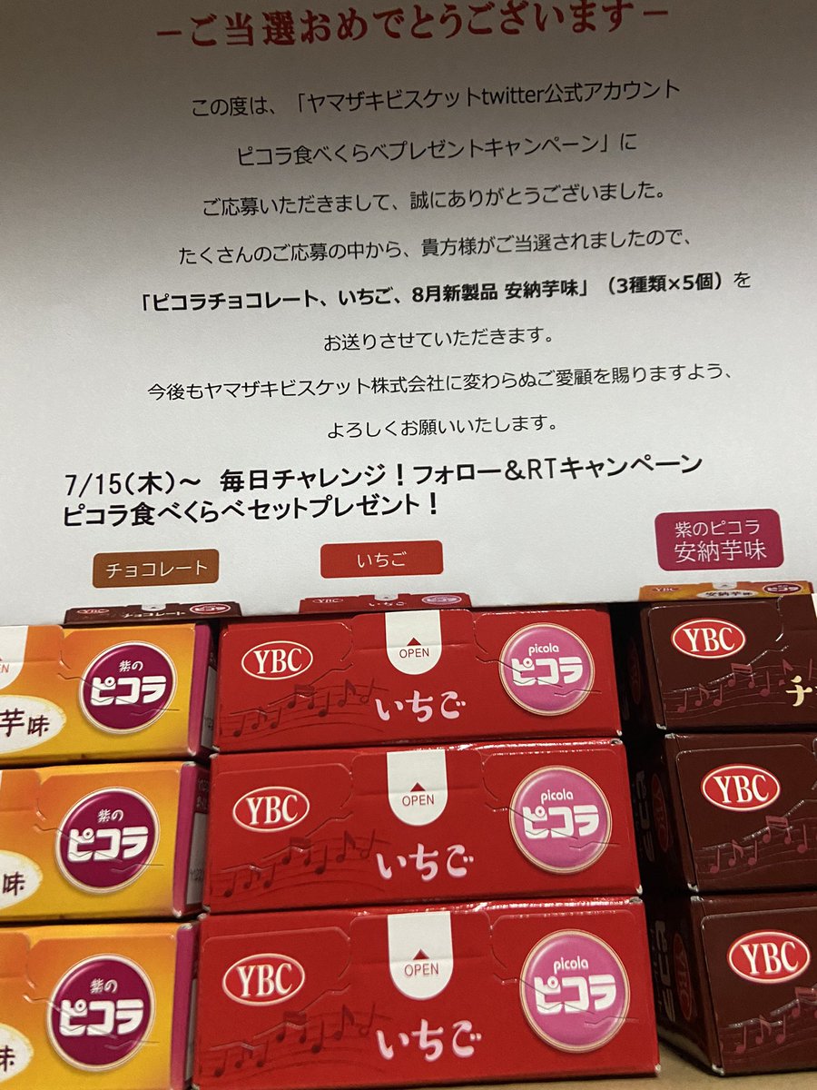ヤマザキビスケット 公式 على تويتر 写真付きの当選報告ありがとうございます チョコ いちご 安納芋味 たべくらべを楽しんでくださいね これからも ピコラ をよろしくお願いします ヤマザキビスケット ピコラ 45周年 新製品 安納芋味 ヤマザキビスケット 公式 على تويتر 写真付きの当選報告ありがとうございます チョコ いちご 安納芋味 たべくらべを楽しんでくださいね これからも ピコラ をよろしくお願いします ヤマザキビスケット ピコラ 45周年 新製品 安納芋味