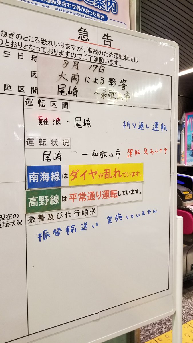阪和線 再開 復旧に関する今日 現在 リアルタイム最新情報 ナウティス