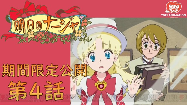 明日のナージャ