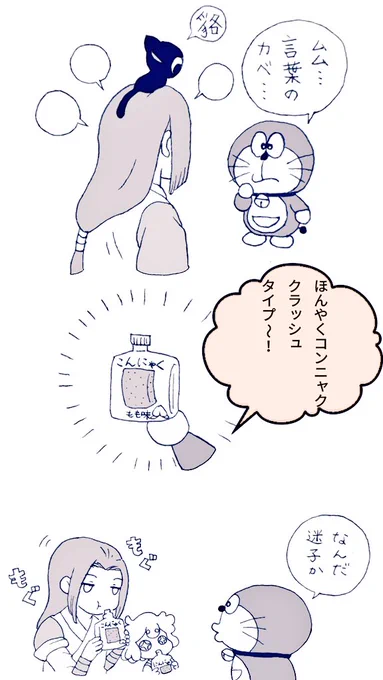 无限と小黒とドラえもん 
