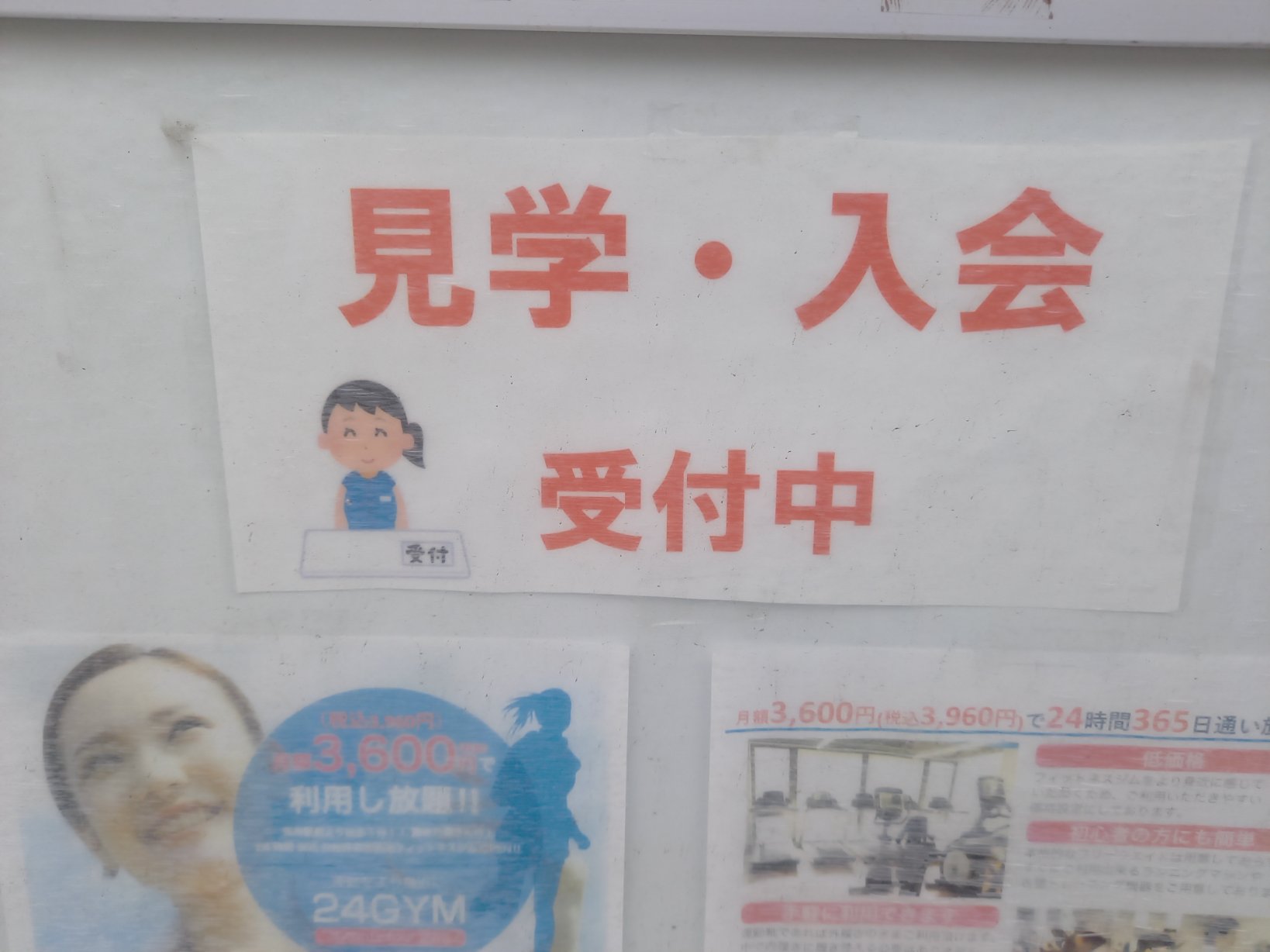 Uzivatel 三浦靖雄 Na Twitteru 登録817号は曳舟駅前の24gym店頭の見学 入会受付中のお知らせ いらすとやには病院 会社 お通夜 ホテルなどなど様々な 受付 の素材がありますがこれは スポーツジムの受付 需要対応力がすごい いらすとや いらすとや