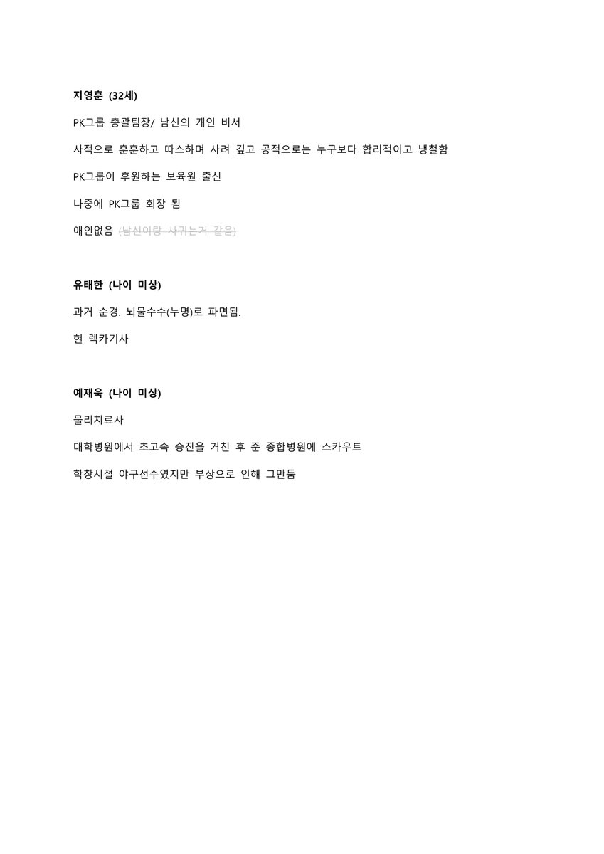 내가 보려고 정리한 녁필모 캐릭터 인물정보인데 정보랄게 없는 애들도 있음...ㅠ