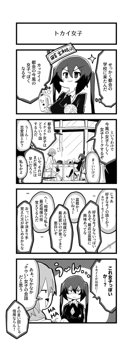 創作漫画 イラスト どぶろく4コマ漫画 黒白 絶兎の漫画