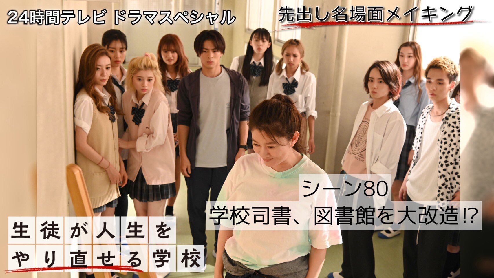Amazon.co.jp: 24時間テレビ44ドラマスペシャル「生徒が人生を