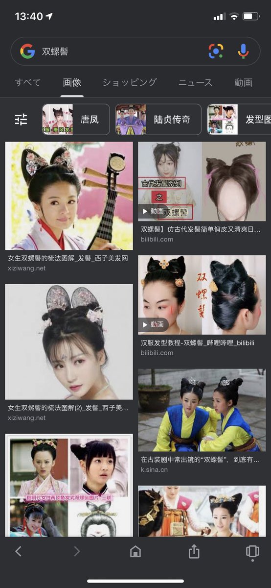 Haro 絵世花鳥風月の髪型は 双螺髻 双髻 最初は春秋戦国時代 宋王朝の頃に民間の少女の間に流行っていた髪型