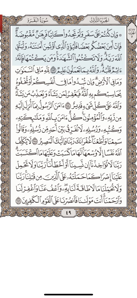 #مع_القرآن كل يوم صفحه
#حتى_لا_نهجر_القرآن
#صباحي_يبدأ_بالقران