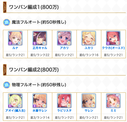 プリコネr攻略 Gamewith レギオンウォーのカリザ戦の攻略編成を掲載しています 4ボスの中でも比較的攻略しやすい初心者向けのボスとなっています 高lv向けの周回編成や プレイヤーlv 装備ランク低めの方向けのサポート借り編成も掲載しているの攻略の