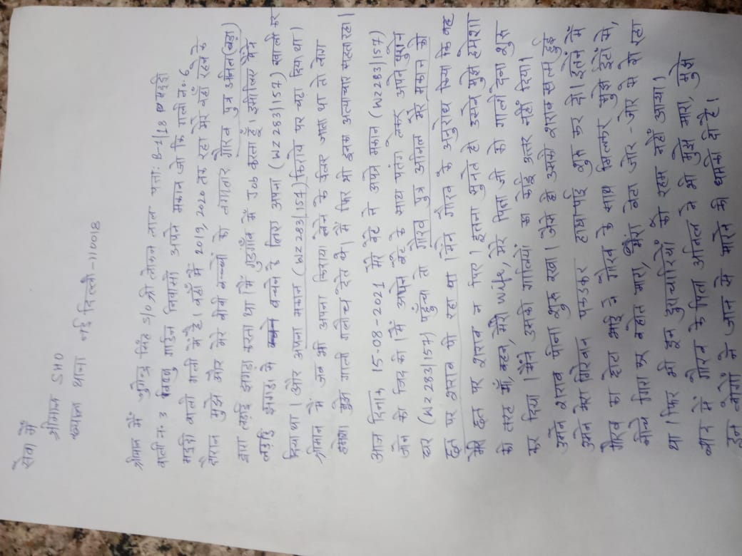 गौरव,अनिल गुप्ता ने शराब पीकर जुगेंद्र के घर मे लाठी,डंडो व ईटो से बुरी तरह मारा है। व जान से मारने की धामकी दी गयी है। महोदय अपराधियों पे शीघ्र कार्यवाही करे। व पीड़ित को उचित मुआवजा दिलाये।
<a href="/DMwestDelhi/">DM/DEO West Delhi</a>
<a href="/DCPWestDelhi/">DCP West Delhi</a>
<a href="/NCSC_GoI/">National Commission for Scheduled Castes</a>
<a href="/PMOIndia/">PMO India</a>
<a href="/HMOIndia/">गृहमंत्री कार्यालय, HMO India</a>
<a href="/CMODelhi/">CMO Delhi</a> <a href="/INCIndia/">Congress</a>
<a href="/ndtv/">NDTV</a>